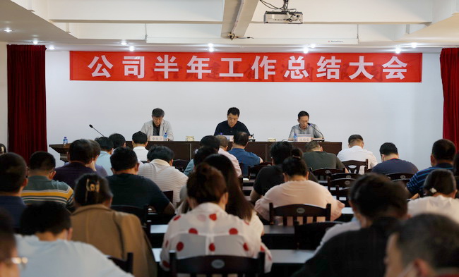 （網(wǎng)用）董事長、黨委書記翟一鳴參加會議并講話，副董事長叢培安主持會議，總經(jīng)理李星衛(wèi)總結了公司上半年工作，對下半年主要工作進行了部署安排.jpg